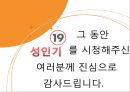 인간발달과 사회복지실천-다문화가정,한국사회문화변화 15페이지