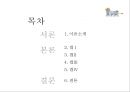 이음마케팅전략,이음서비스마케팅,서비스마케팅사례 4페이지