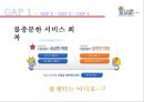 이음마케팅전략,이음서비스마케팅,서비스마케팅사례 13페이지