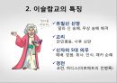 이슬람교소개-성립배경,특징,문화,종교단쳬레포트 5페이지