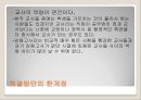입학사정관제도-문제점_사회문제,사회이슈 16페이지