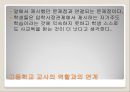 입학사정관제도-문제점_사회문제,사회이슈 19페이지