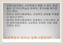 입학사정관제도-문제점_사회문제,사회이슈 22페이지