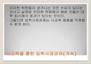 입학사정관제도-문제점_사회문제,사회이슈 24페이지