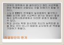 입학사정관제도-문제점_사회문제,사회이슈 31페이지