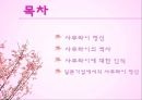 일본의 사무라이 (사무라이 정신, 역사, 인식, 일본기업에서의 사무라이 정신).PPT자료 2페이지