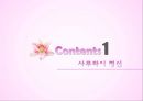 일본의 사무라이 (사무라이 정신, 역사, 인식, 일본기업에서의 사무라이 정신).PPT자료 3페이지