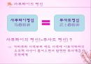 일본의 사무라이 (사무라이 정신, 역사, 인식, 일본기업에서의 사무라이 정신).PPT자료 6페이지
