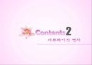 일본의 사무라이 (사무라이 정신, 역사, 인식, 일본기업에서의 사무라이 정신).PPT자료 8페이지