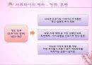 일본의 사무라이 (사무라이 정신, 역사, 인식, 일본기업에서의 사무라이 정신).PPT자료 12페이지