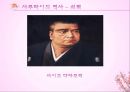 일본의 사무라이 (사무라이 정신, 역사, 인식, 일본기업에서의 사무라이 정신).PPT자료 14페이지