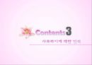 일본의 사무라이 (사무라이 정신, 역사, 인식, 일본기업에서의 사무라이 정신).PPT자료 15페이지