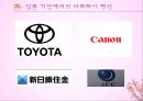일본의 사무라이 (사무라이 정신, 역사, 인식, 일본기업에서의 사무라이 정신).PPT자료 21페이지