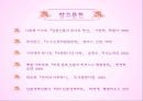 일본의 사무라이 (사무라이 정신, 역사, 인식, 일본기업에서의 사무라이 정신).PPT자료 23페이지