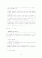 청소년 자살 (청소년 자살 현황, 통계치, 청소년 자살의 구체적 특징 및 내용, 자살 예방 대책, 도움을 받을 수 있는 기관과 정보) 10페이지
