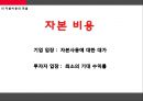 자본비용_합리화 4페이지