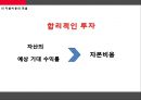 자본비용_합리화 5페이지
