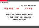 자본비용_합리화 6페이지