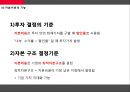 자본비용_합리화 8페이지