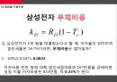 자본비용_합리화 13페이지