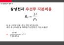 자본비용_합리화 14페이지