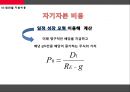 자본비용_합리화 18페이지