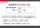 자본비용_합리화 19페이지