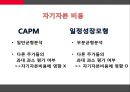 자본비용_합리화 20페이지