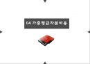 자본비용_합리화 21페이지