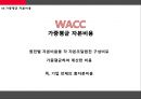 자본비용_합리화 22페이지