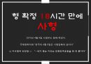 인혁당사건발표,조직결성과 활동 2페이지