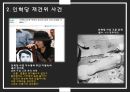 인혁당사건발표,조직결성과 활동 13페이지
