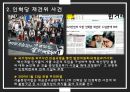 인혁당사건발표,조직결성과 활동 15페이지