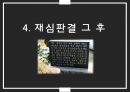 인혁당사건발표,조직결성과 활동 19페이지