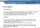 [정보통신경제론] 트래픽급증에 대한 대응과 망중립성 - 유럽 (배경과 목적, 트래픽 급증현황과 사업자들의 대응, 망중립성 정책).PPT자료 10페이지