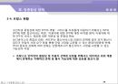 [정보통신경제론] 트래픽급증에 대한 대응과 망중립성 - 유럽 (배경과 목적, 트래픽 급증현황과 사업자들의 대응, 망중립성 정책).PPT자료 25페이지