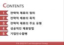 전략적제휴, 합작투자, 기업 인수합병 (전략적 제휴의 정의, 목적, 유형, 성공적인 제휴방법).PPT자료 2페이지