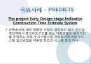 전문가 시스템 (전문가시스템구성요소,Predicte,ROSE사례).PPT자료 14페이지