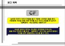 젠더 차별적 미디어 남성과 여성의 묘사(TV광고속 남여차별) 12페이지