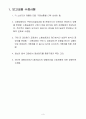 소비자행동 텀프로젝트 최종보고서 - 제품의 구매에 따른 소비자의 의사결정과정 (소비자 행동의 의의, 제품 유형별 사례, 소비자 의사결정 과정, 소비자 정보처리 과정, 태도, 개인적 영향요인, 환경적 영향요인) 3페이지
