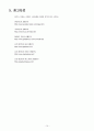 소비자행동 텀프로젝트 최종보고서 - 제품의 구매에 따른 소비자의 의사결정과정 (소비자 행동의 의의, 제품 유형별 사례, 소비자 의사결정 과정, 소비자 정보처리 과정, 태도, 개인적 영향요인, 환경적 영향요인) 14페이지