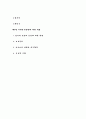정신분석이론 (인간관, 기본가정, 개념, 심리성적 발달단계, 사회복지실천에 대한 적용, Freud, 프로이드, 정신분석적 접근방법) 3페이지