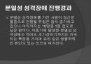 정신 분열성 성격장애 (사례로 보는 분열성 성격장애, 분열성 성격장애의 진단, 유형, 진단, 차료,성격장애, 정신분열성).PPT자료 11페이지