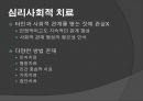 정신 분열성 성격장애 (사례로 보는 분열성 성격장애, 분열성 성격장애의 진단, 유형, 진단, 차료,성격장애, 정신분열성).PPT자료 16페이지