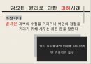 정의와사회적고착화,사회적윤리,강요된윤리,윤리피해사례,윤리피해,사회적윤리구속 6페이지