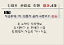 정의와사회적고착화,사회적윤리,강요된윤리,윤리피해사례,윤리피해,사회적윤리구속 7페이지
