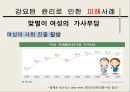 정의와사회적고착화,사회적윤리,강요된윤리,윤리피해사례,윤리피해,사회적윤리구속 10페이지