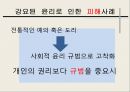정의와사회적고착화,사회적윤리,강요된윤리,윤리피해사례,윤리피해,사회적윤리구속 12페이지