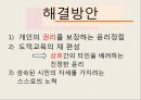정의와사회적고착화,사회적윤리,강요된윤리,윤리피해사례,윤리피해,사회적윤리구속 16페이지