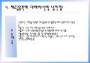 제1금융권과 제2금융권의 비교 - 제1금융권에 대해서(KB국민은행), 제2금융권의 비교, 제2금융권에 대해서(신협, 새마을금고, 저축은행).pptx 8페이지